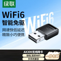 绿联35262无线网卡 AX300单频-WiFi6接收器 USB双频5G网卡