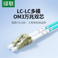 绿联OM3万兆双芯LC-LC光纤跳线 低烟无卤入户光纤线机房工程 10米