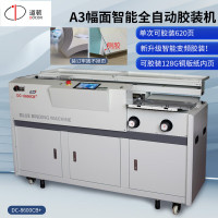 道顿(DOCON)DC-8600CB+无线全自动柜式胶装机 A3 铜版纸标书文件书籍热熔胶粒装订机