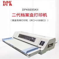 DPK DPK6695KII 档案盒打印机 八公分背脊 票据卷宗档案袋打印