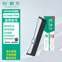耐力DPK800色带架适用富士通 DPK800 DPK810 DPK880 DPK890 DPK8580E