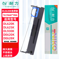 耐力DLS620K色带架 适用得力DLS620K DE-620K DE-628K DL-625K/KII DL-930K
