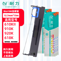 耐力DLS610K色带架 适用得力DL-610K 610KII 910K 920K DB615K 615KII