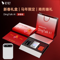 钉钉A1智能AI录音笔 马年高端定制礼盒版 皓月银
