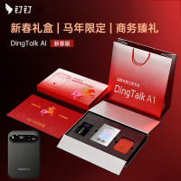 钉钉A1智能AI录音笔 马年高端定制礼盒版 幕夜黑