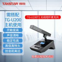 得胜(TAKSTAR)TG-U200T2无线会议麦克风系统 桌面会议话筒(含U2方管咪杆)