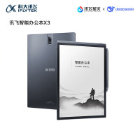科大讯飞(iFLYTEK)X3智能办公本 10.65英寸 电子书阅读器 墨水屏电纸书