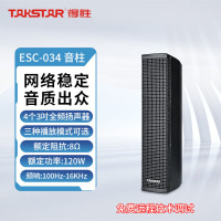 得胜(TAKSTAR)ESC-034室内挂式音响 音柱 HIFI壁挂式音响 背景音乐音箱 黑色