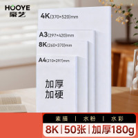 豪艺(HooYe)3004加厚硬卡纸 8K白卡纸180g 儿童手工diy美术绘画马克纸折纸手抄报手绘纸 50张/包