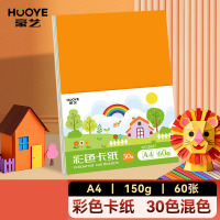 豪艺(HooYe)3007卡纸 30色加厚硬卡纸150g 儿童手工diy美术绘画马克纸折纸手抄报手绘纸 60张/包