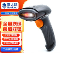 新大陆(newland)NLS-OY20二维码扫描枪 有线条码扫码枪 手机支付超市商场收银快递码 USB口