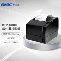 新北洋BTP-U80II小票打印机80mm热敏 自动打单切纸 USB+网线双接口版