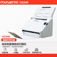 方正(FOUNDER)H2240馈纸式扫描仪 彩色A4自动双面 支持国产系统