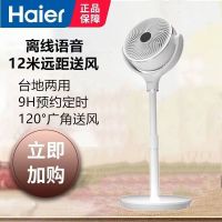 海尔(Haier)HFX-Y2340B循环扇家用电风扇轻音节能落地扇空气循环风扇