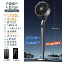 海尔(Haier)HFX-Y2353AI空气循环电风扇智能语音办公室落地电扇立式循环扇[语音遥控AI智能款]