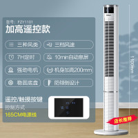 海尔(Haier)FZY1101塔扇电风扇落地扇立式电扇低噪轻音[遥控款/1.1米]