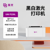 紫光P226L黑白激光打印机 A4国产芯片支持国产操作系统 USB连接