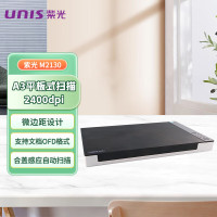 紫光M2130扫描仪 高清彩色实物平面扫描 A3幅面 适合扫描图稿