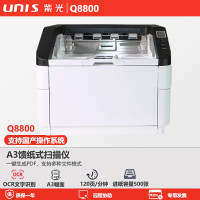 紫光Q8800馈纸式高速扫描仪 A3彩色每分钟120页240面高清600DPI自动进纸500张