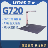 紫光G720高拍仪 A3自动连续高速扫描800万像素