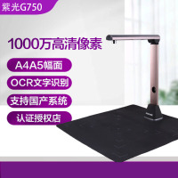 紫光G750扫描仪 A3自动对焦可折叠办公高清电脑拍照