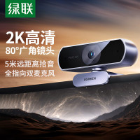 绿联(Ugreen)55721摄像头电脑摄像头视频/台式外置摄像头2K[400万高清]定焦
