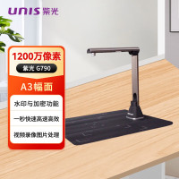 紫光G790高拍仪 自动对焦可折叠 1秒成像智能裁切 1200万像素 A3软垫