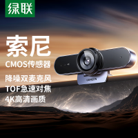 绿联(Ugreen)55513摄像头4K高清USB3.0外置电脑摄像头800万像素双麦克风自动对焦