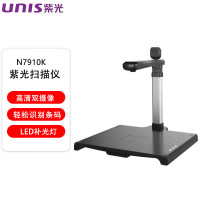 紫光N7910K高拍仪 A3办公文件票据证件彩色 高清双摄像主2400万副200万