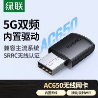 绿联(Ugreen)20204无线网卡免驱USB 台式电脑WiFi接收器 双频5G网卡 AC650双频-WiFi5