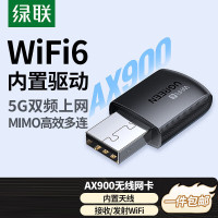 绿联(Ugreen)35264无线网卡 USB无线网卡免驱 双频5G网卡 AX900双频-WiFi6