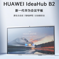 华为IHB2-65PU会议平板一体机IdeaHub B2 65英寸视频触摸教学白板智慧屏内置摄像头智能协作终端