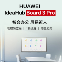 华为IHB2-65PA会议平板一体机 鸿蒙系统IdeaHub Board3 Pro 65英寸会议显示器