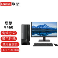联想扬天台机M460 I5-12400/16G/1TB/W11/180W/键鼠+23.8显示器(定制)