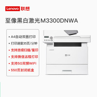 联想(Lenovo)至像Z35系列M3300DNWA激光打印机A4