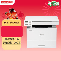 联想(Lenovo)至像M3350DNW激光打印机 自动双面打印机