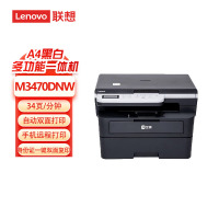联想(Lenovo)至像M3470DNW黑白激光多功能一体机A4