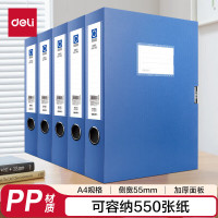 得力5603档案盒(蓝)A4加厚档案盒 55mm档案盒/塑料文件盒6个装