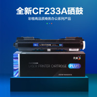 彩格CHG-CF233A黑色粉盒 2300页 适用惠普HP M106A M106W M134A M134NW