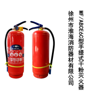 淮海MF/ABCE6C车载干粉灭火器 6公斤