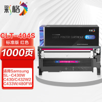 彩格CHG-K404S红色粉盒 约1000页 适用三星CLT-K404S C430W C480W