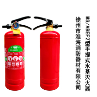 淮海MS/ABEF2手提式水基型灭火器 2公斤