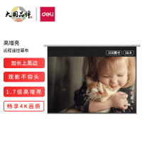 苏宁 得力(deli) 遥控电动幕布 50456S 加长黑边 150英寸16:9