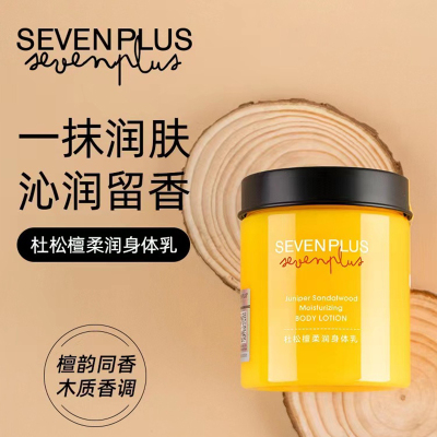 SEVENPLUS杜松檀 柔润身体乳 (罐子旋盖)200g