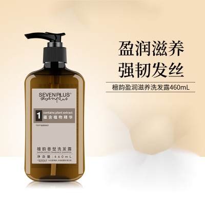 SEVENPLUS檀韵 洗发露(瓶子压泵) 460ml