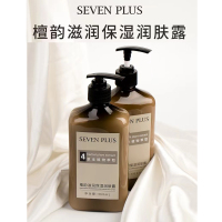 SEVENPLUS檀韵 润肤露(瓶子压泵)460ml