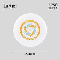 SPORTSOUL150g户外运动成人青少年竞技娱乐飞盘亲子互动玩具极限回旋软飞碟