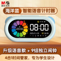 晨光(M&G)文具智能语音计时器学习自律儿童智能闹钟学生专用起床神器定时器时间管理器开学礼物蓝