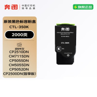 奔图(PANTUM)CTL-350墨盒