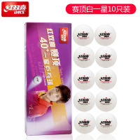 红双喜(DHS)乒乓球一星赛顶(白色)十只装